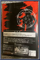 Edward Elric from Fullmetal Alchemist - Basic Series manufactured by Banpresto [Back]