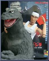 Godzilla (vs King Kong) Action Figure