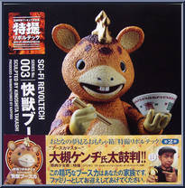 Booska from Revoltech - Sci-Fi manufactured by Kaiyodo [Front]