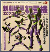 Evangelion - EVA-01 (Mini) New Movie (Clear) from Revoltech - Revoltech Miniature manufactured by Kaiyodo [Loose]
